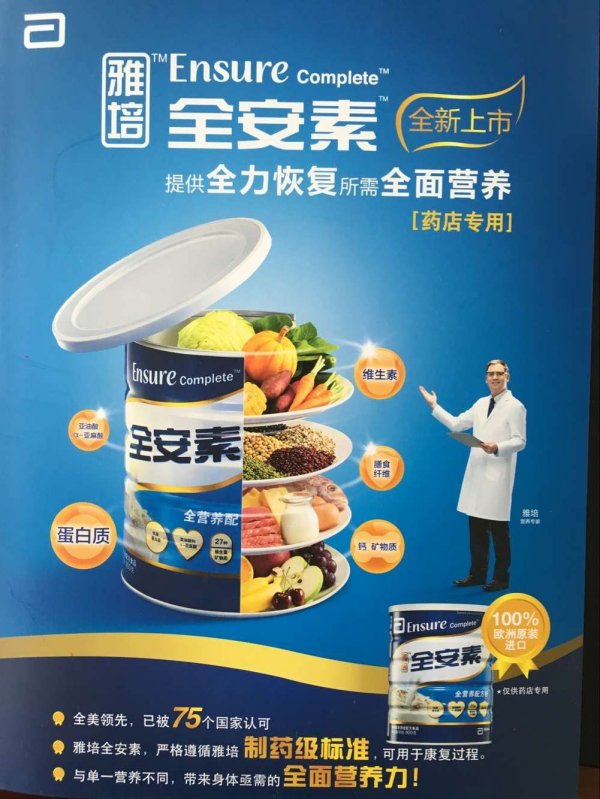 保健品